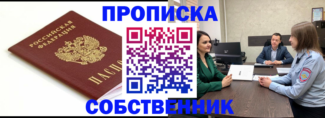 прописка поиск в Сергиевом Посаде