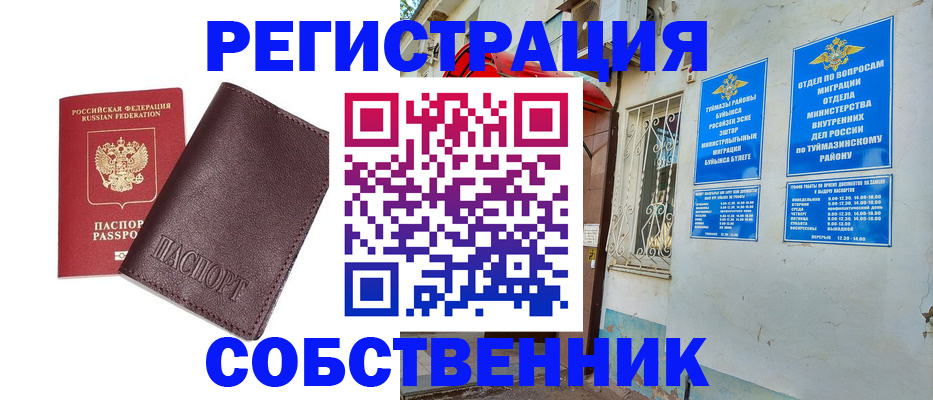 прописка регистрация в Сергиевом Посаде