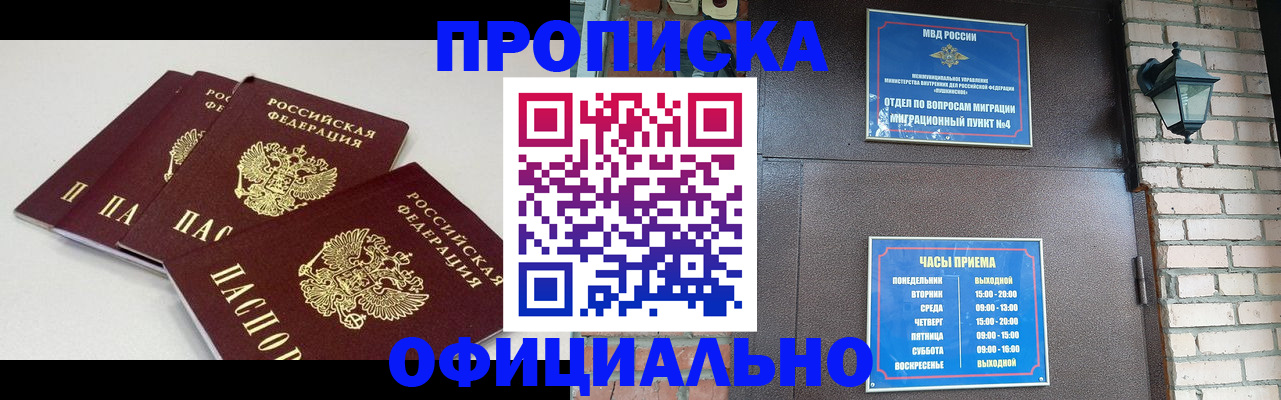 прописка в Сергиевом Посаде