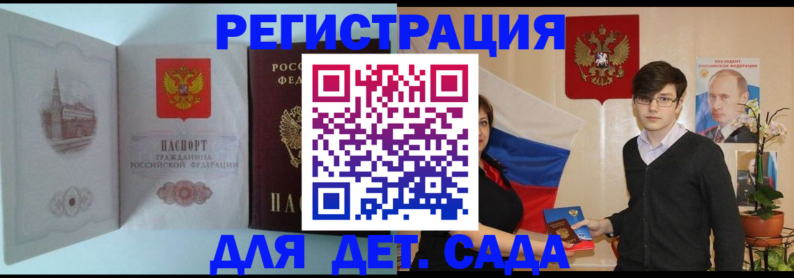 прописка для школы в Сергиевом Посаде