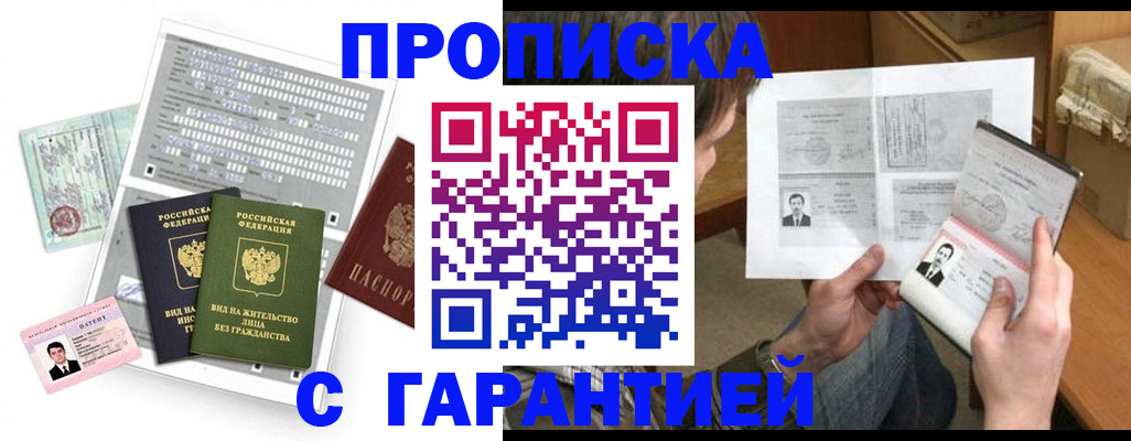 временная регистрация в Сергиевом Посаде
