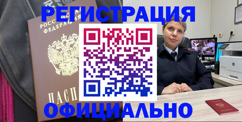 регистрация в Сергиевом Посаде