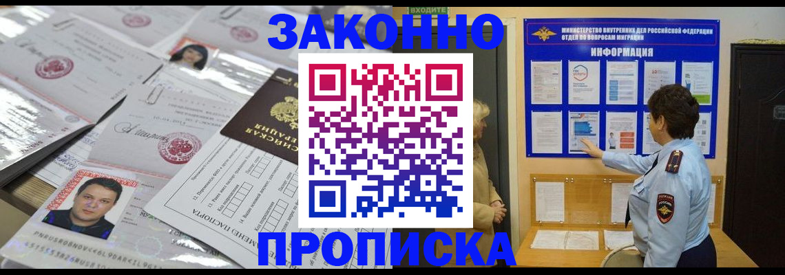 регистрация в Сергиевом Посаде